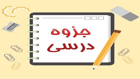 خلاصه کتاب هنر و تمدن اسلامی ۱ دکتر حاتم pdf